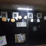 【図書委員会】１０月ショーウィンドウ展示