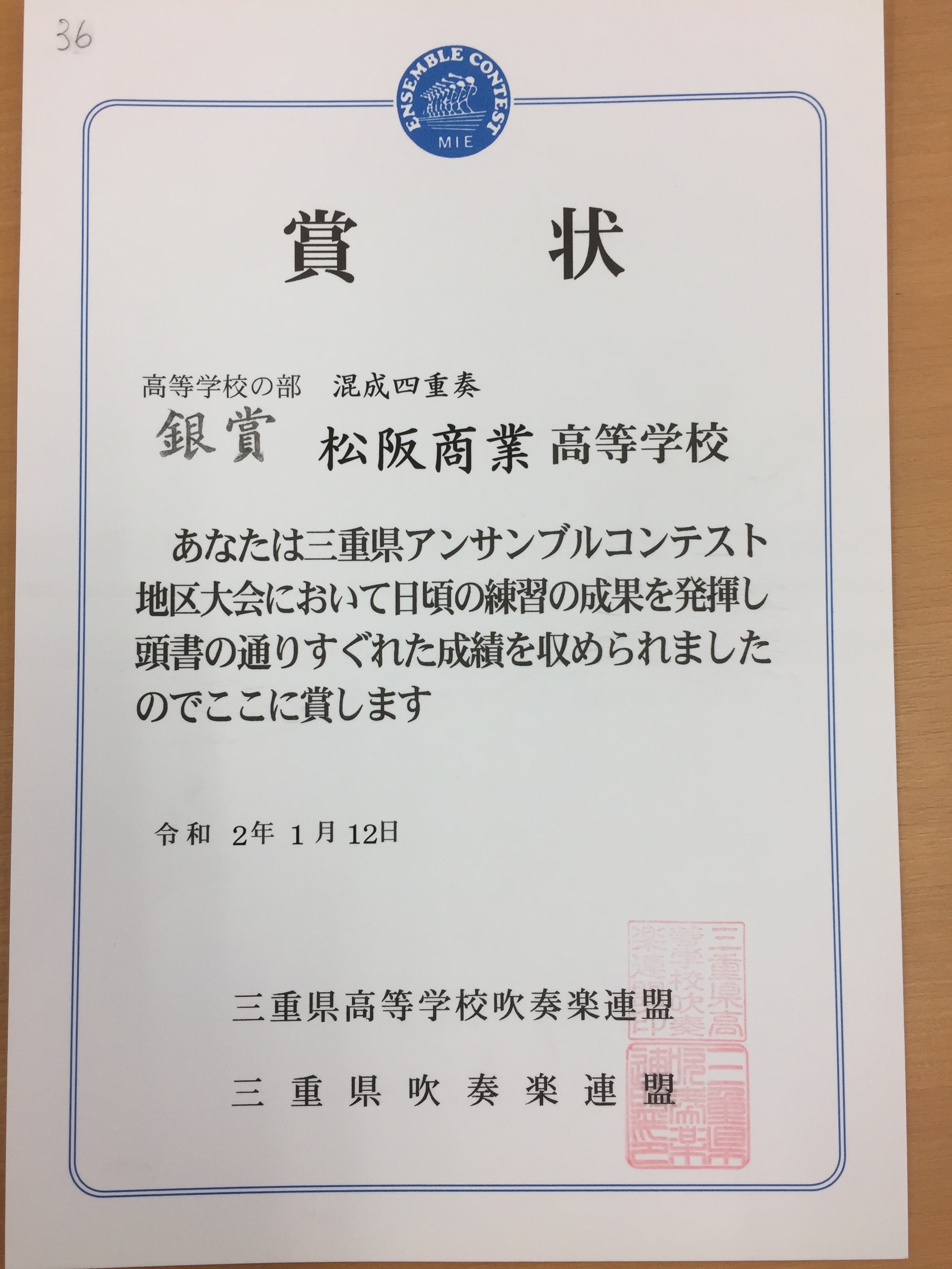 吹奏楽部 三重県アンサンブルコンテスト地区大会 三重県立松阪商業高等学校