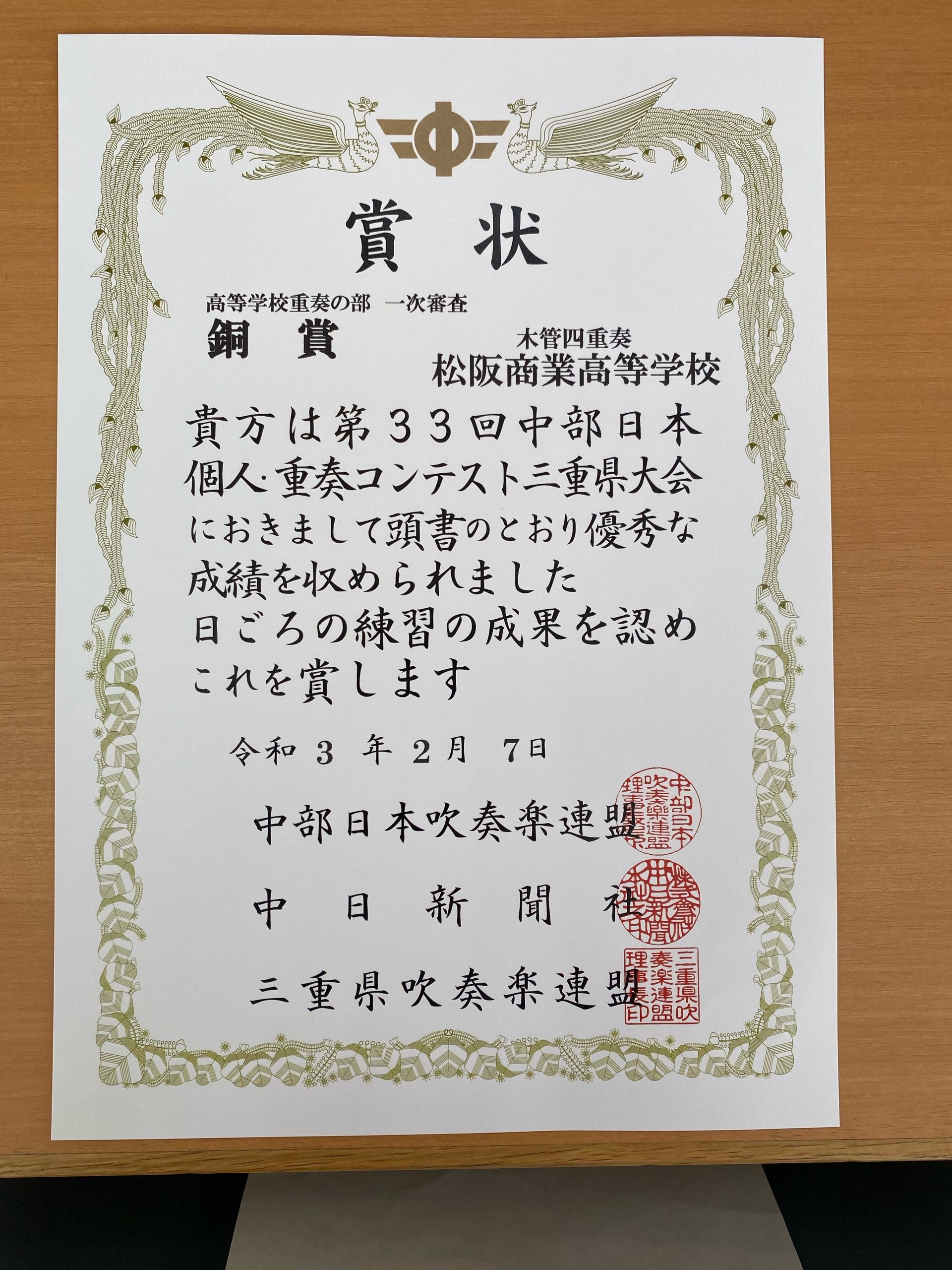 吹奏楽部 第33回中部日本個人重奏コンテスト 重奏の部 三重県大会 三重県立松阪商業高等学校