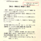 【大阪支部】同窓会のご案内