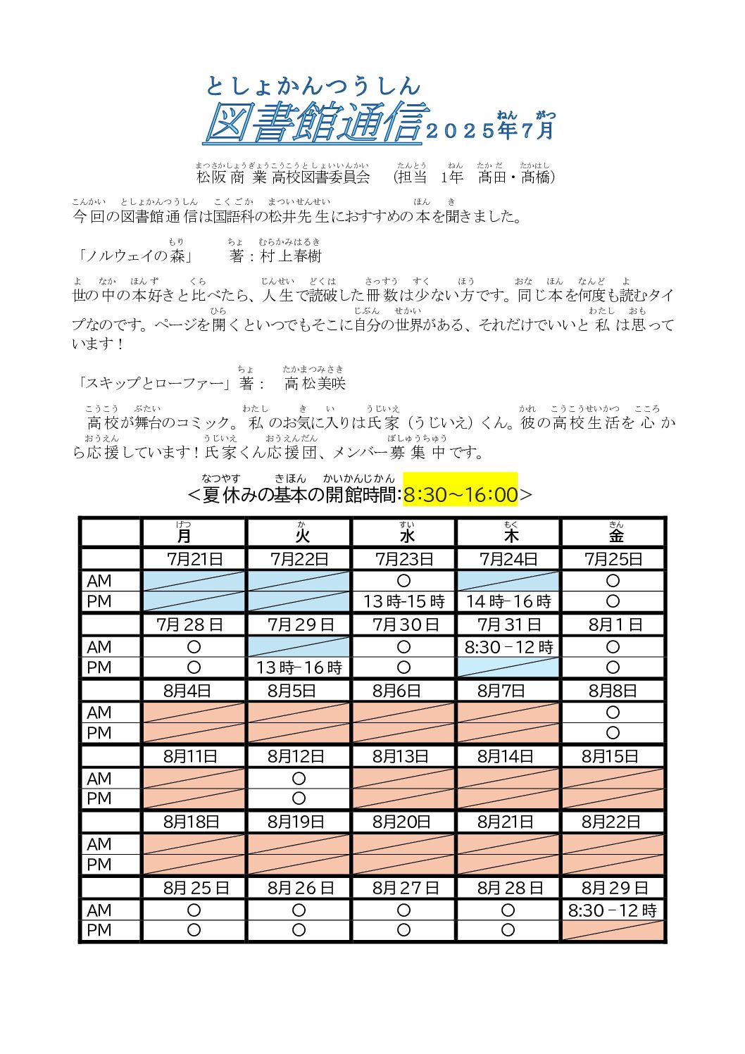 【図書委員会】図書館通信7月号