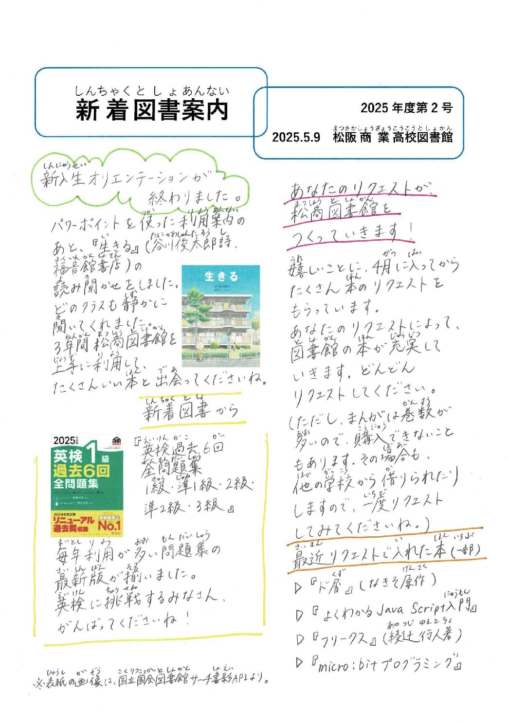 【新着図書案内】2025.5