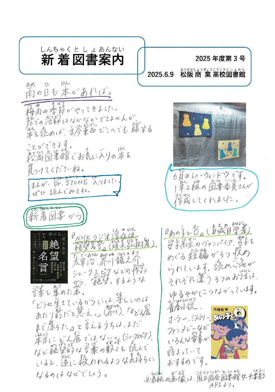 【新着図書案内】2025.6