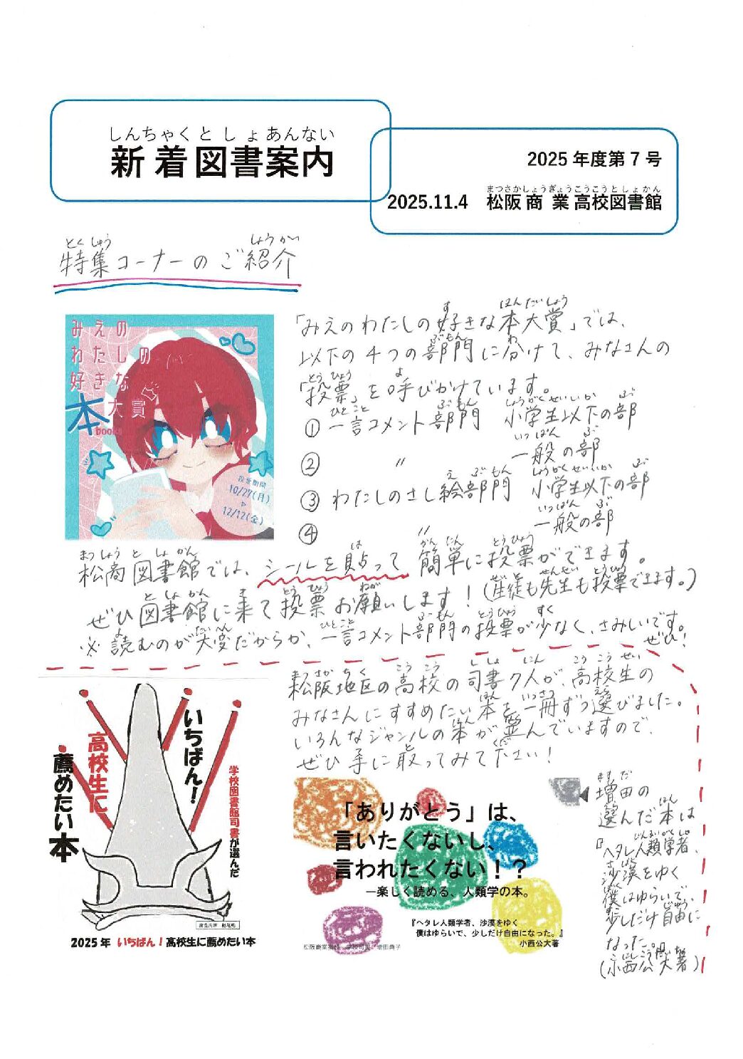 【新着図書案内】2025.11