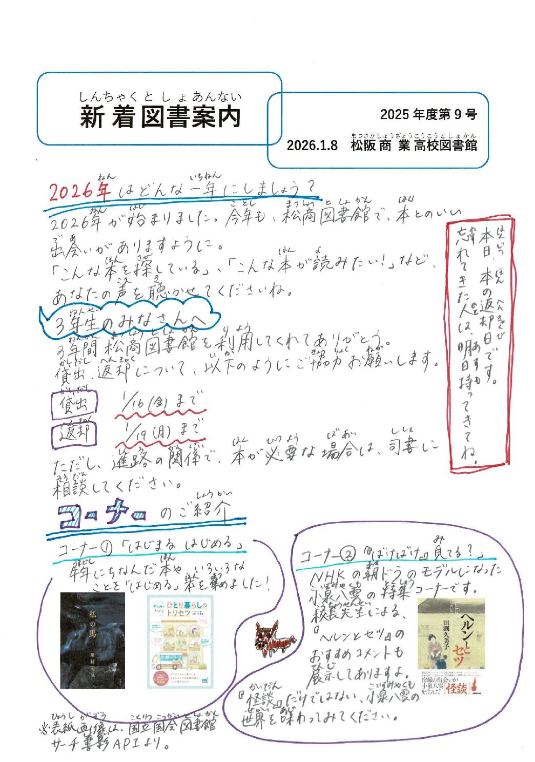 【新着図書案内】2026.1