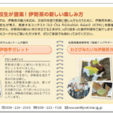【授業紹介】県政だより9月号に掲載されました！